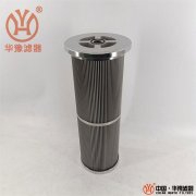 YLX7663抗燃油濾芯華豫供應